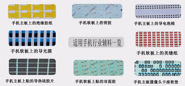 手機(jī)輔料樣品圖 手機(jī)輔料樣品圖