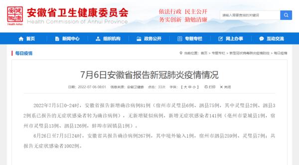 1657103356935281.jpg 安徽最新疫情情況.jpg