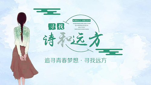 1683099333250100.jpg 詩和遠(yuǎn)方.jpg